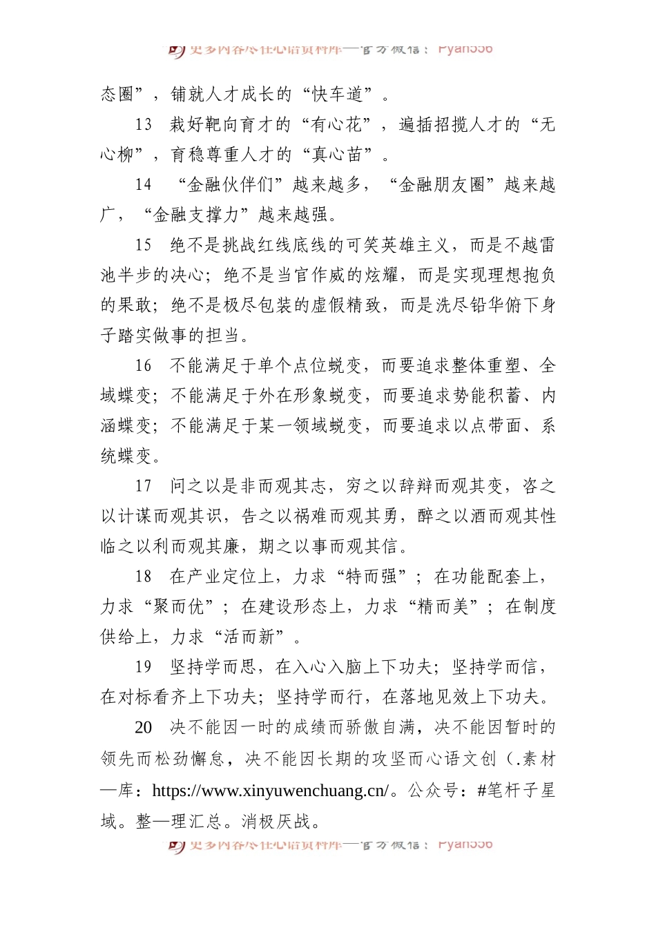 写材料实用排比句集锦（321条）.docx_第2页