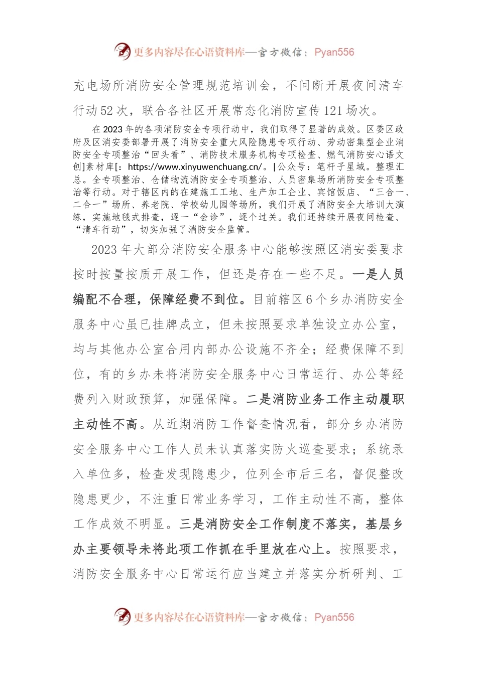 副区长在2024年全区冬春火灾防控工作推进会暨第一季度联席会议上的讲话稿.docx_第2页