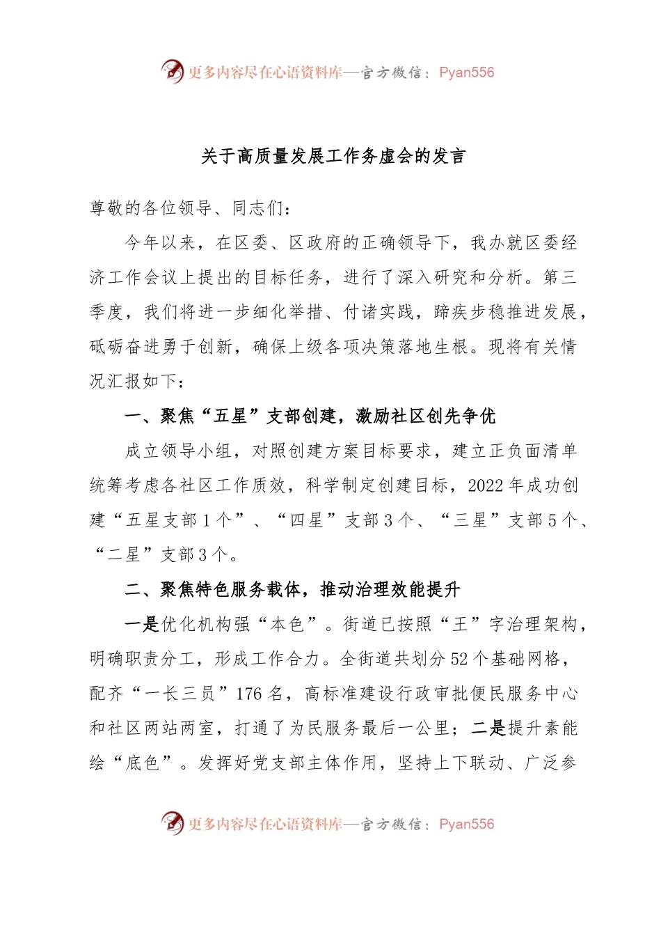 关于高质量发展工作务虚会的发言.docx_第1页