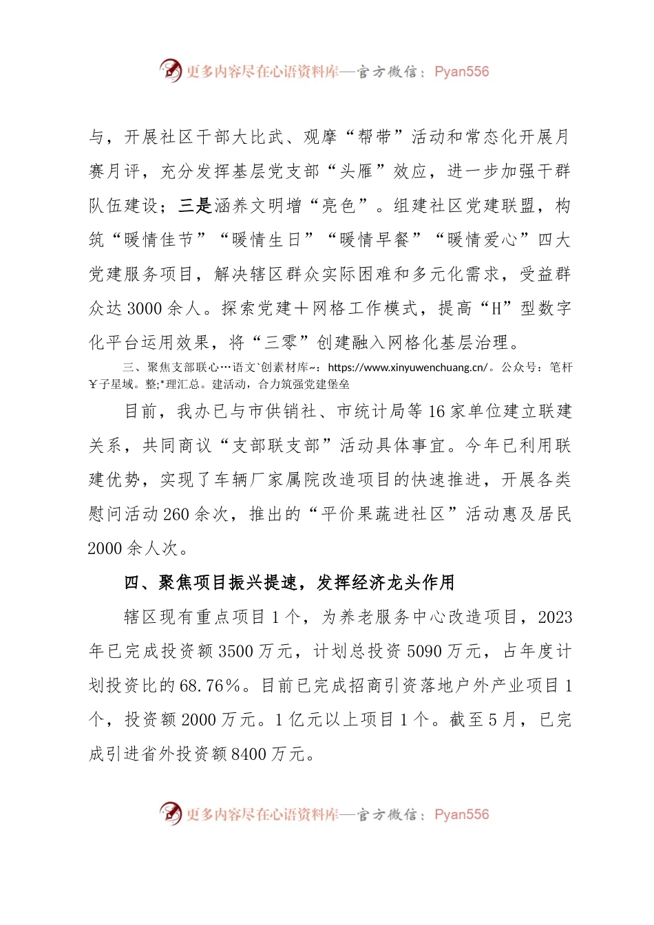 关于高质量发展工作务虚会的发言.docx_第2页