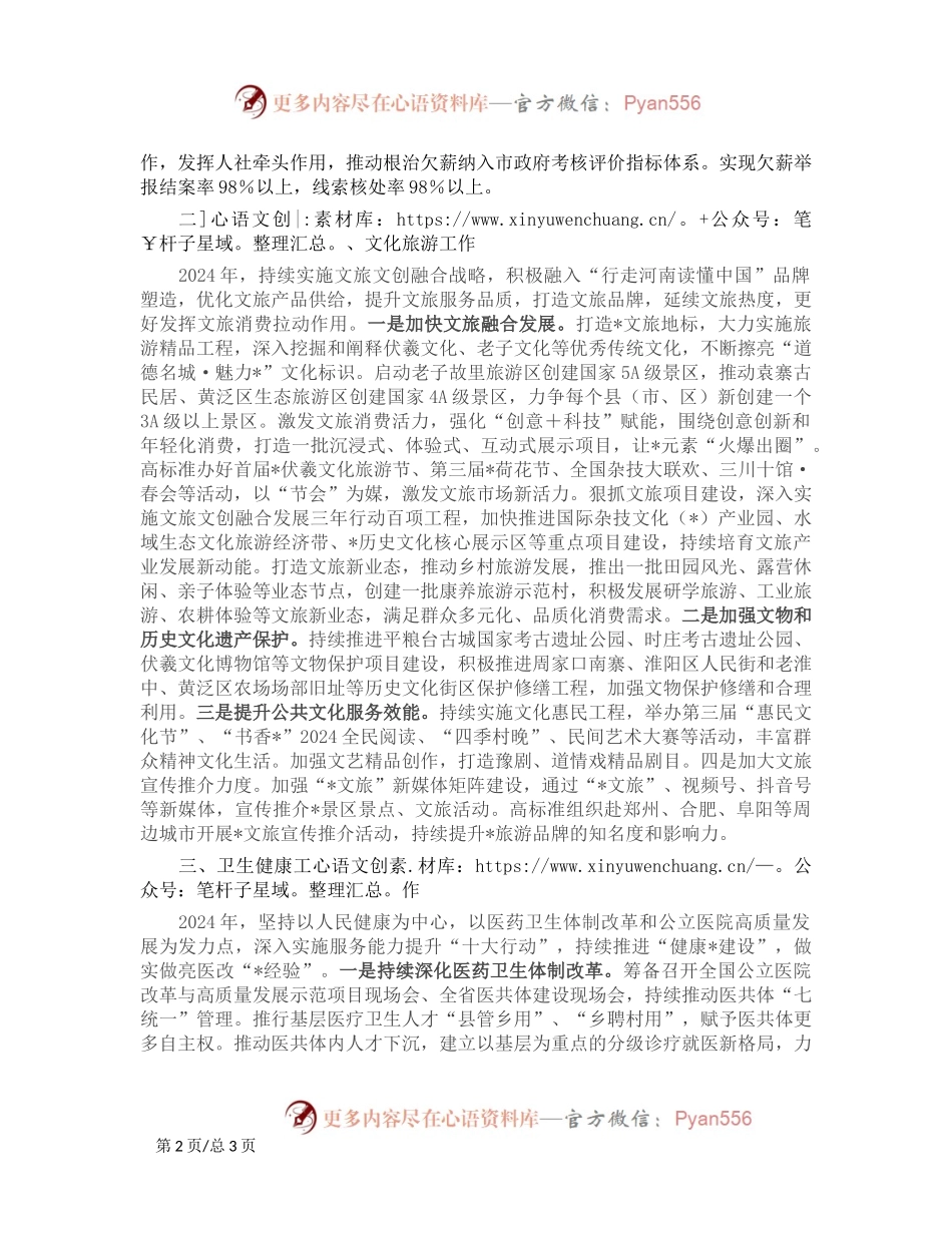 分管副市长在市政府第二次全体会议上的发言.docx_第2页
