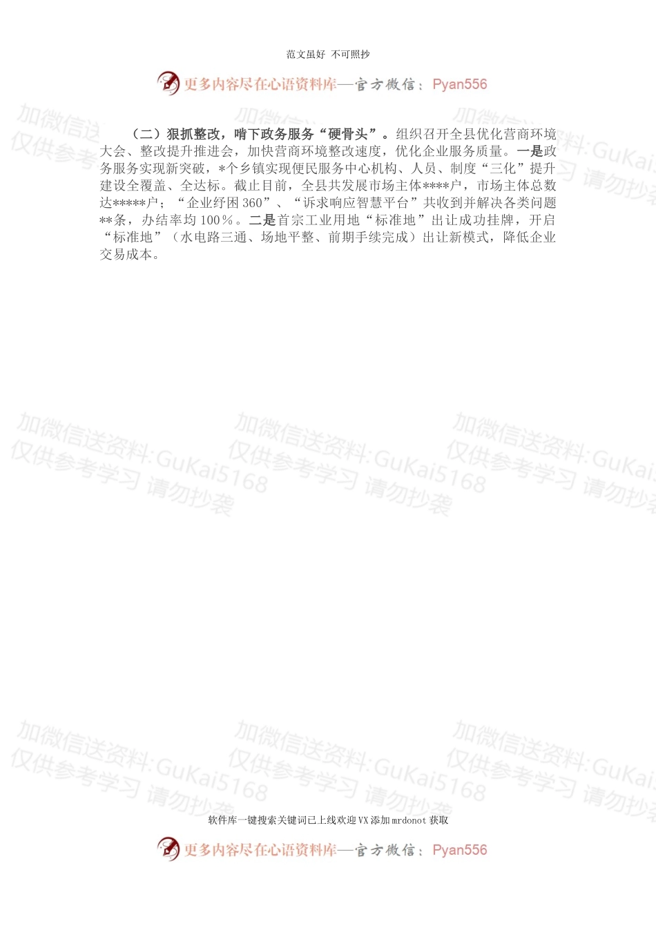 关于打造更优营商环境助推民营经济高质量发展的调研报告.docx_第2页