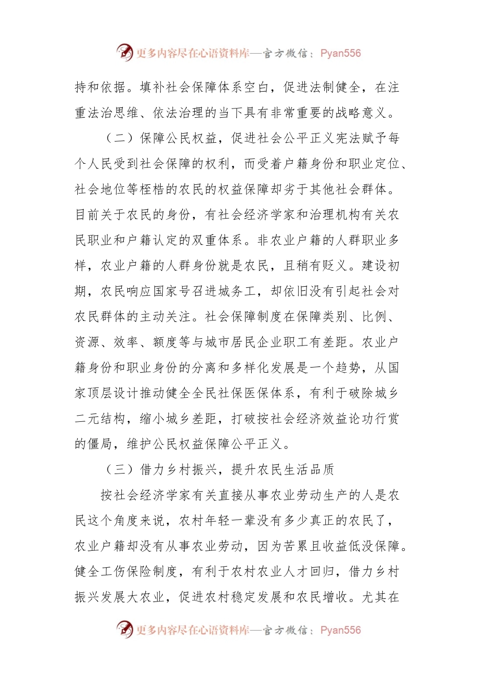 关于财政支持保障农民工伤保险权益实现途径的研究报告.docx_第2页