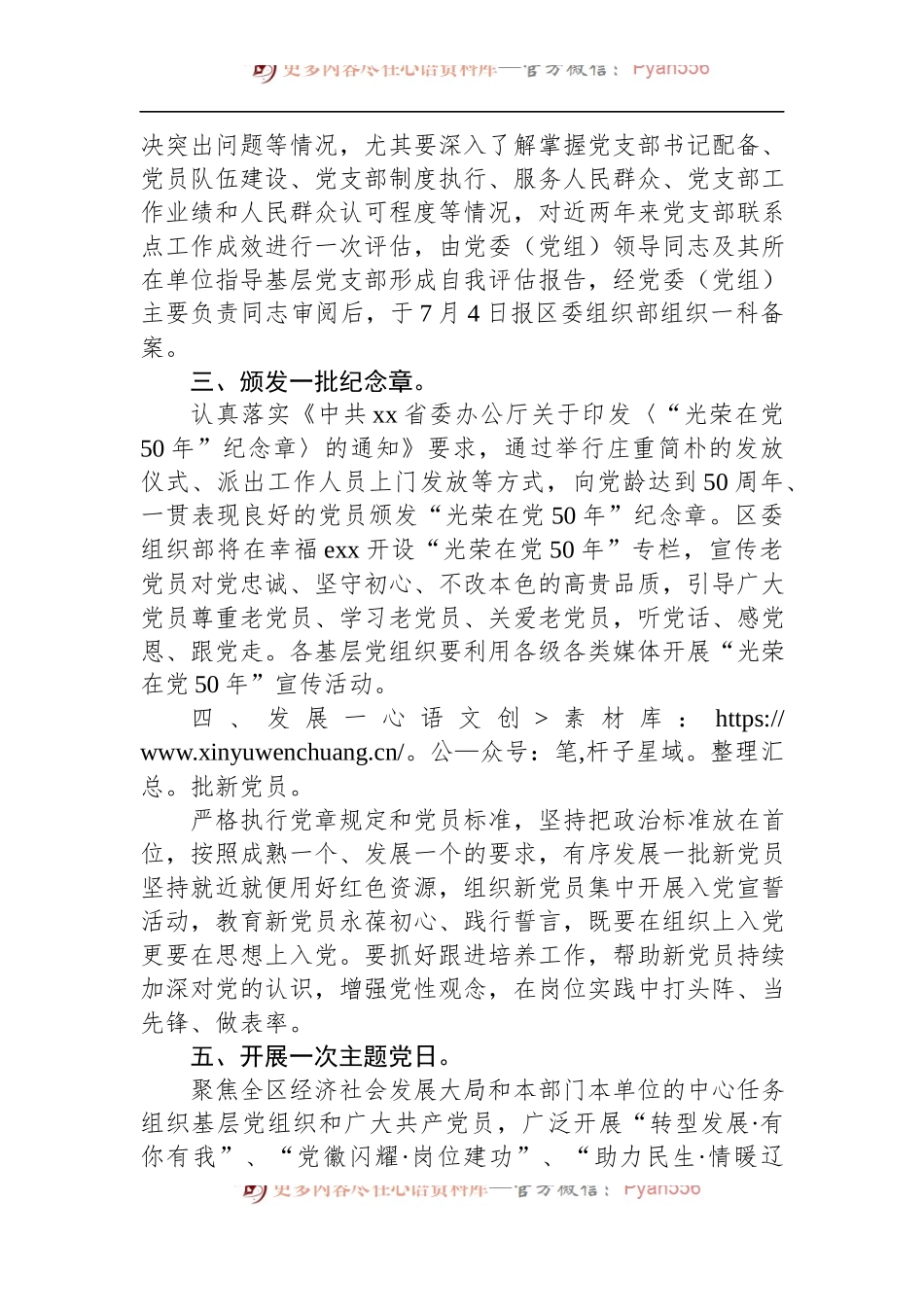 区委组织部关于做好庆祝建党101周年“七个一”活动的通知.docx_第2页
