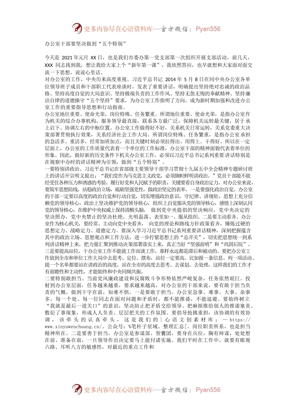 办公室干部要坚决做到“五个特别”.docx_第1页