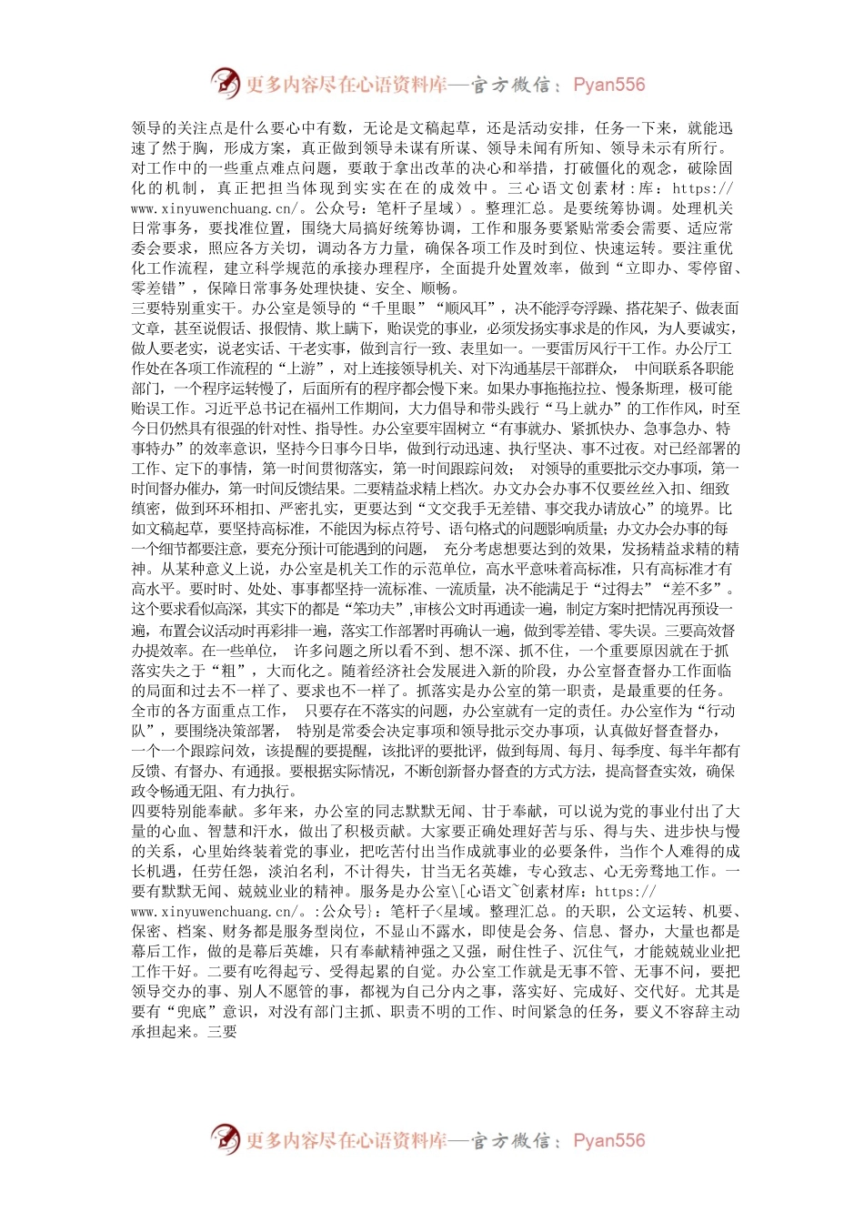 办公室干部要坚决做到“五个特别”.docx_第2页