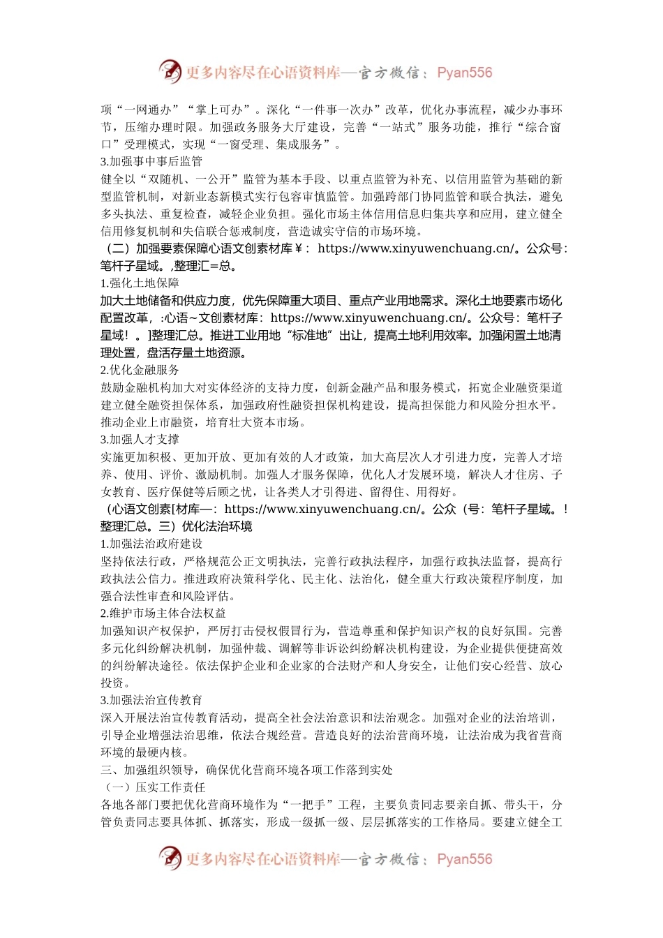 副省长在2024年全省优化营商环境专题推进会上的讲话.docx_第2页