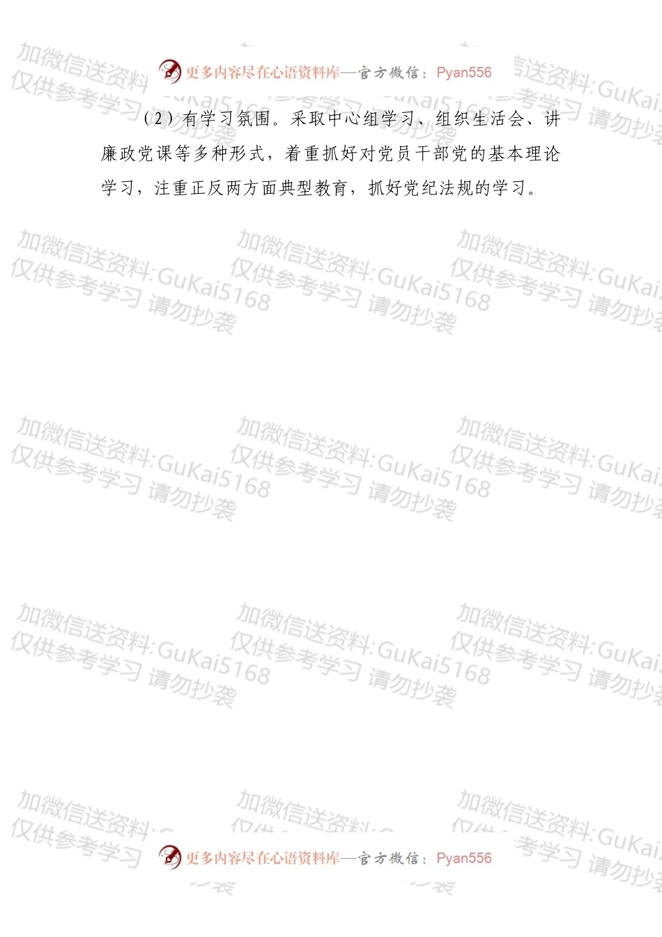 关于创建廉政文化示范点推进廉洁文化“八进”工作的实施方案.docx_第2页