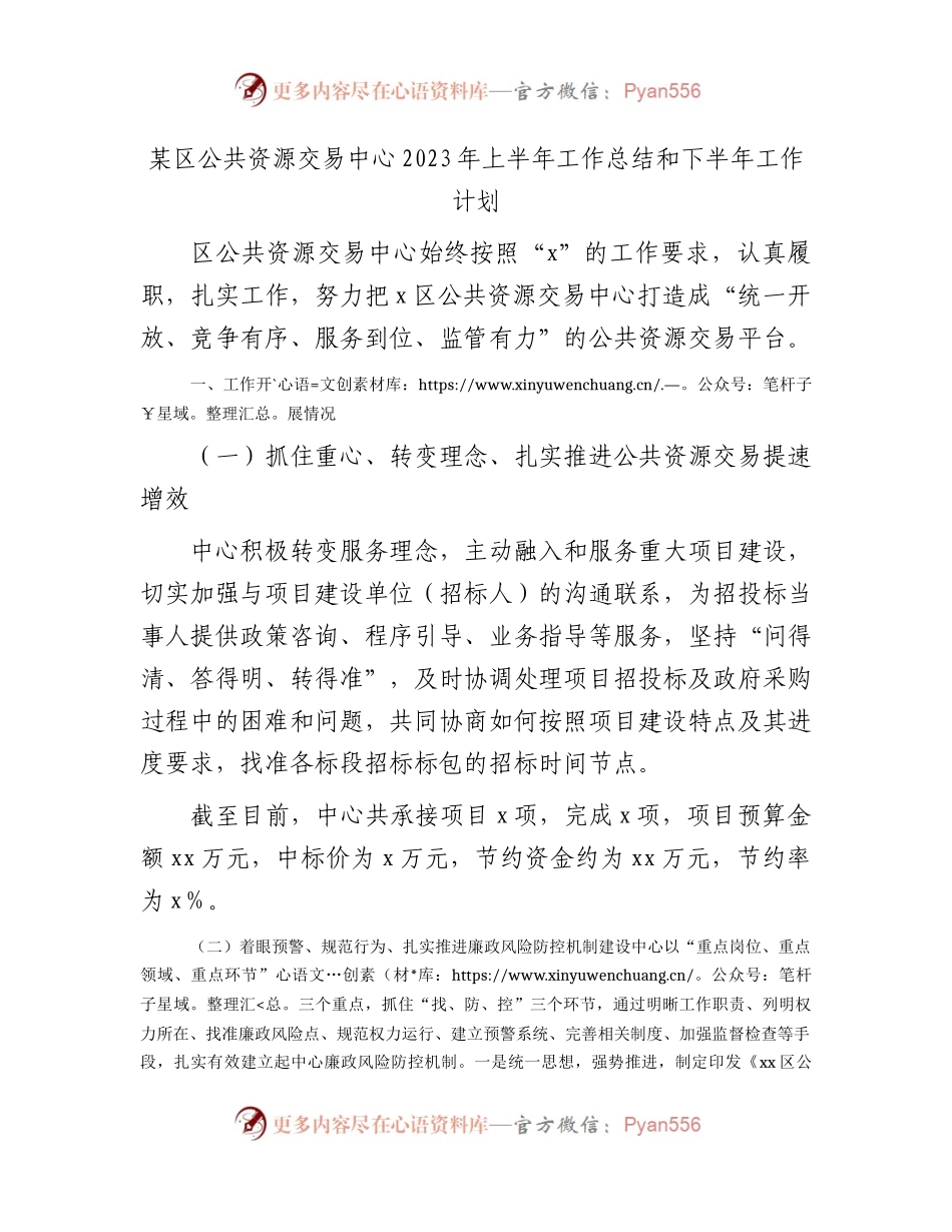 区公共资源交易中心2023年上半年工作总结.docx_第1页