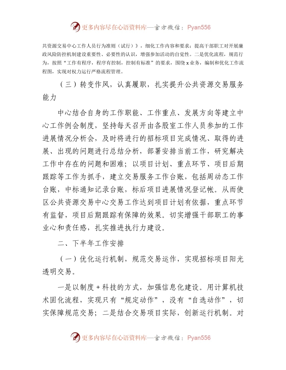 区公共资源交易中心2023年上半年工作总结.docx_第2页