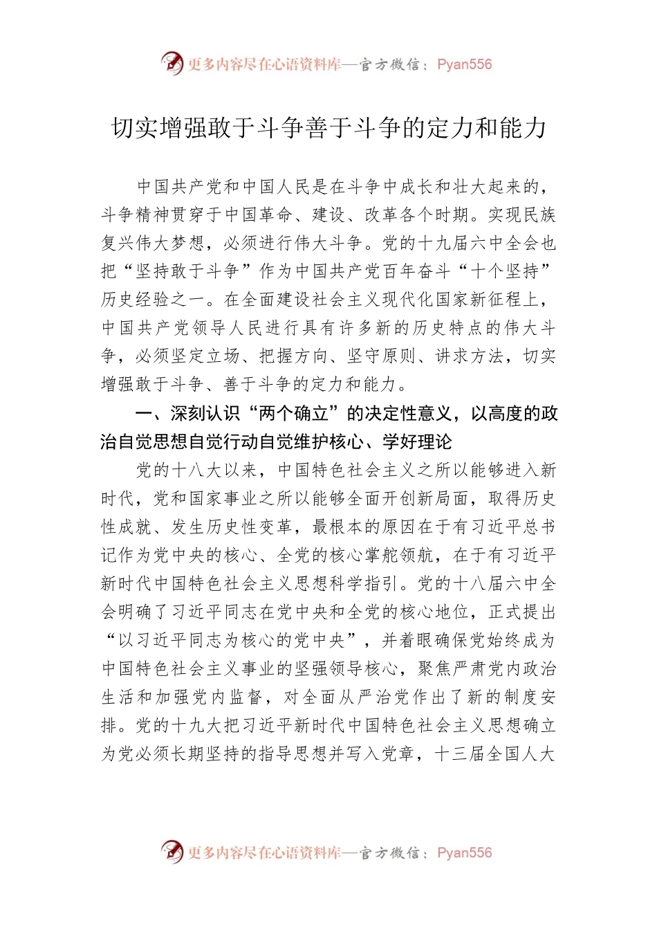 切实增强敢于斗争善于斗争的定力和能力.docx_第1页