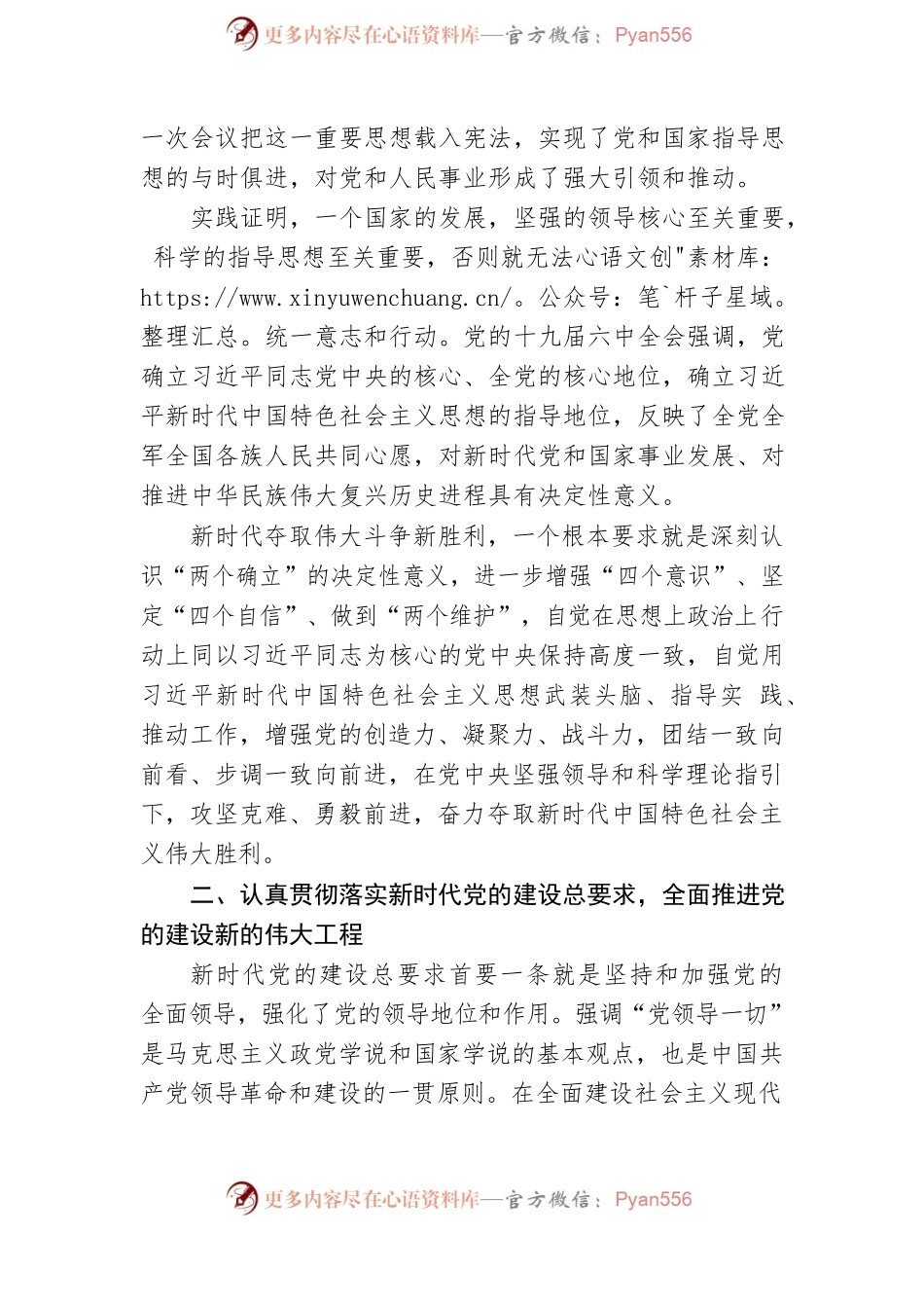 切实增强敢于斗争善于斗争的定力和能力.docx_第2页
