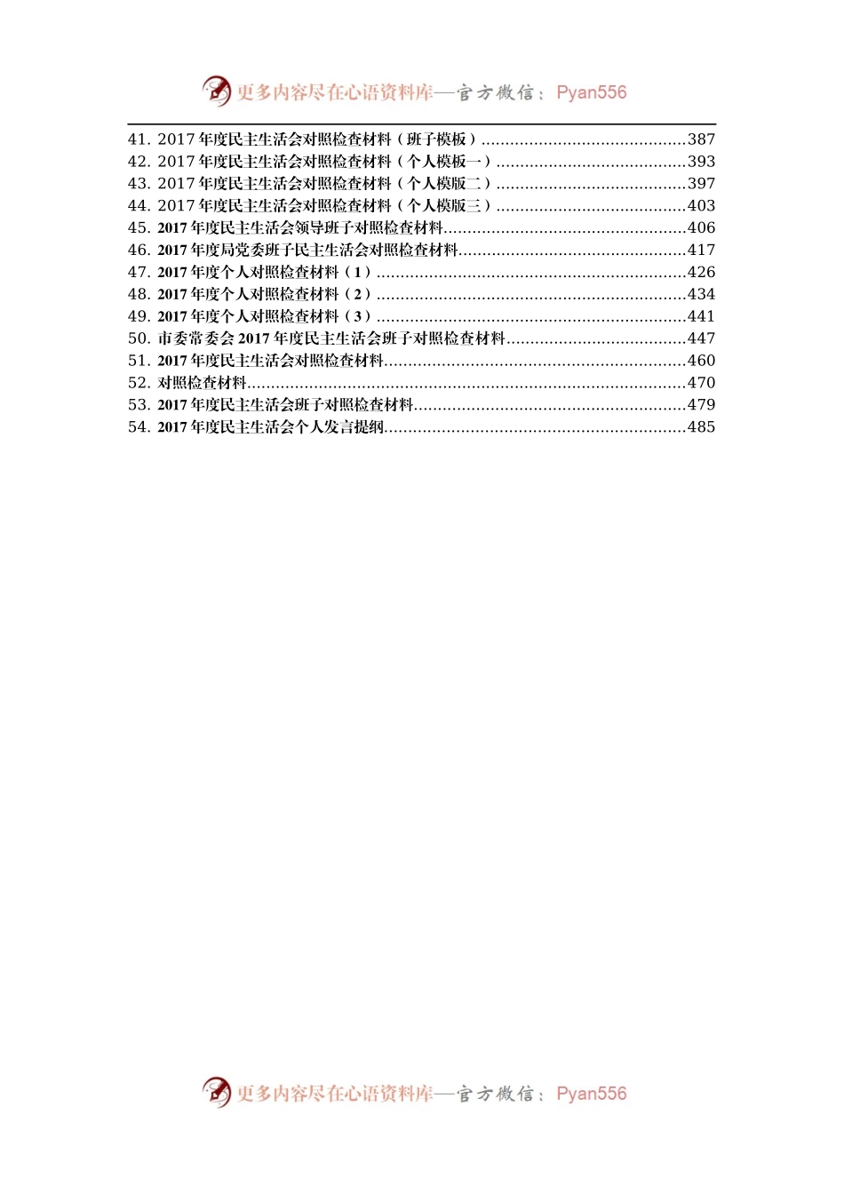 十九大新主题民主生活会对照检查【县处级领导通用版】.docx_第2页