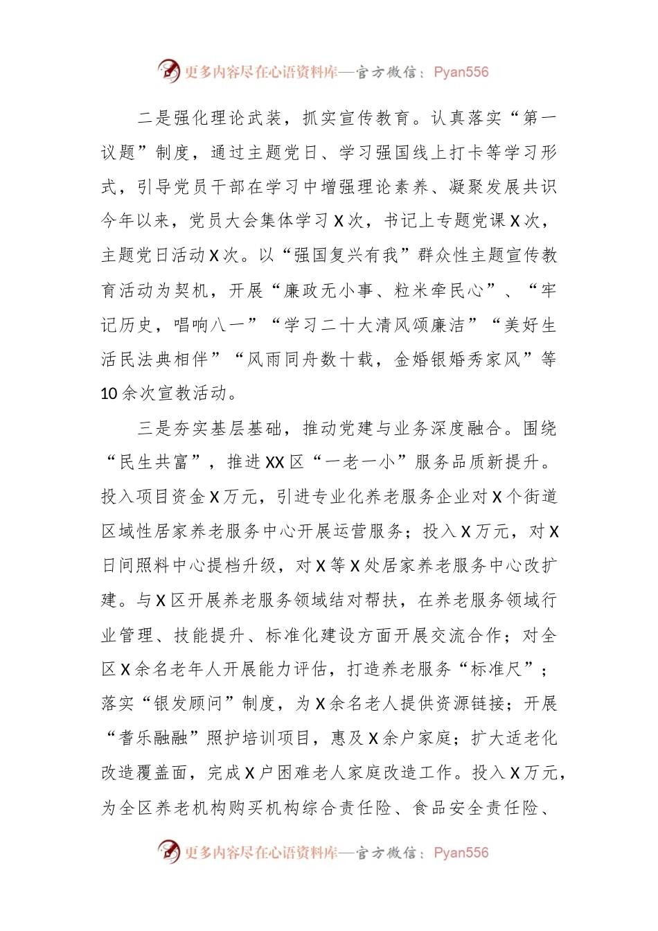 区民政局2023年党支部书记抓基层党建工作述职报告.docx_第2页