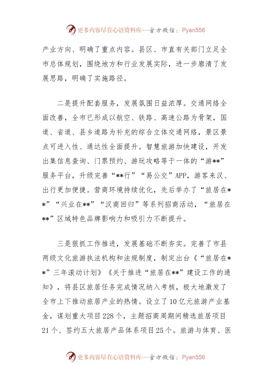 关于加快城市品牌建设的几点建议.docx_第2页