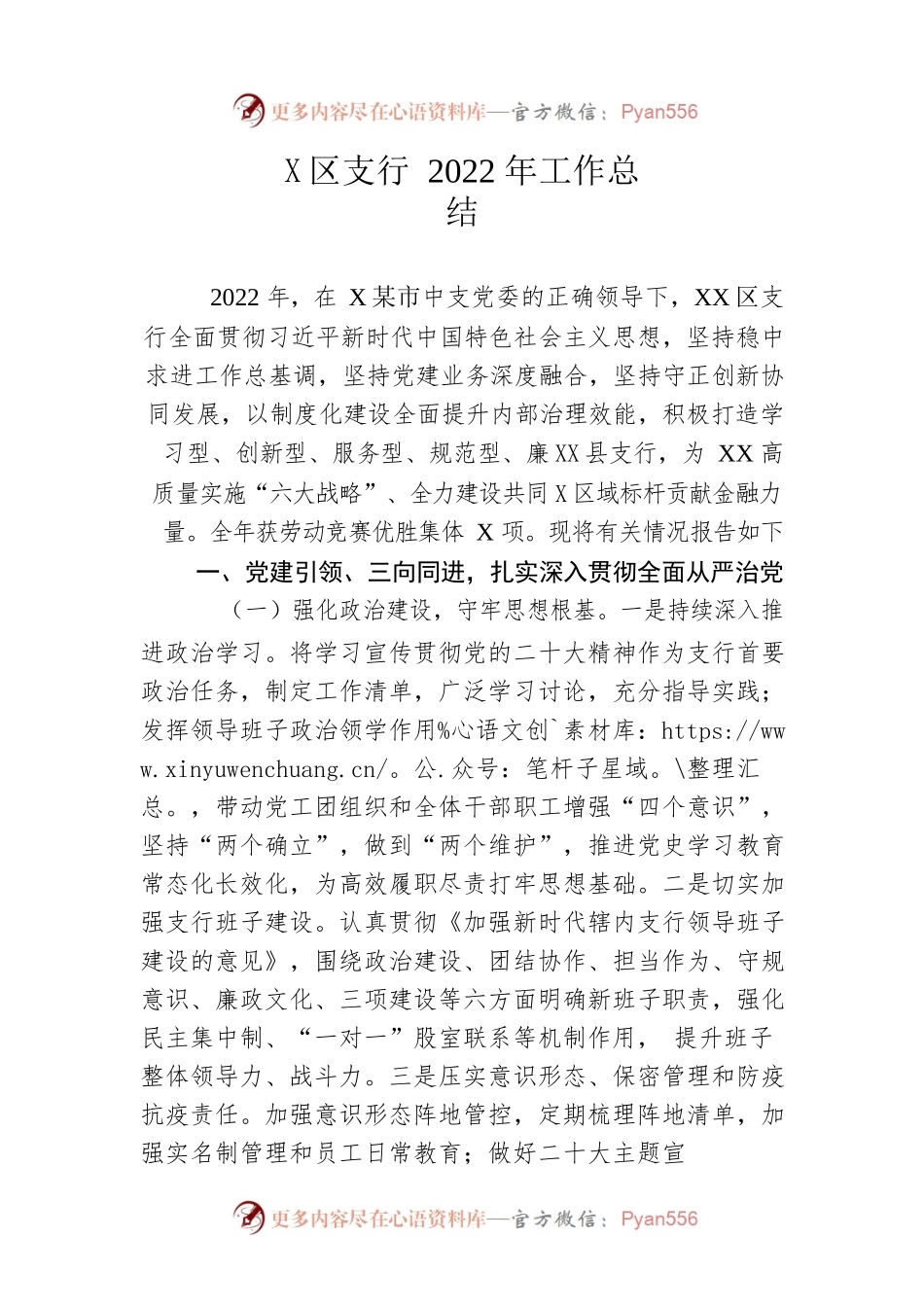 区支行2022年工作总结.docx_第1页
