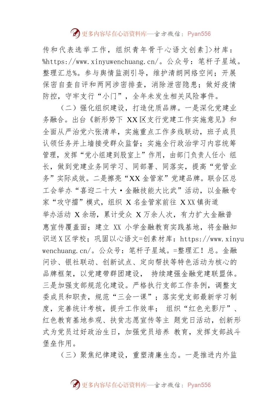 区支行2022年工作总结.docx_第2页