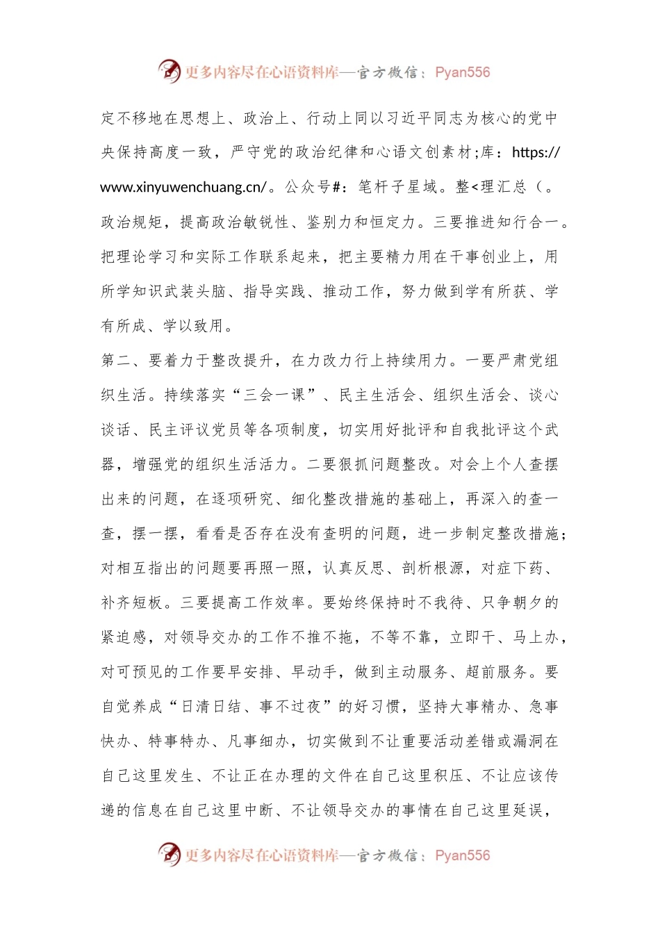 副县长在县政府办党支部第二党小组组织生活会上的讲话.docx_第2页