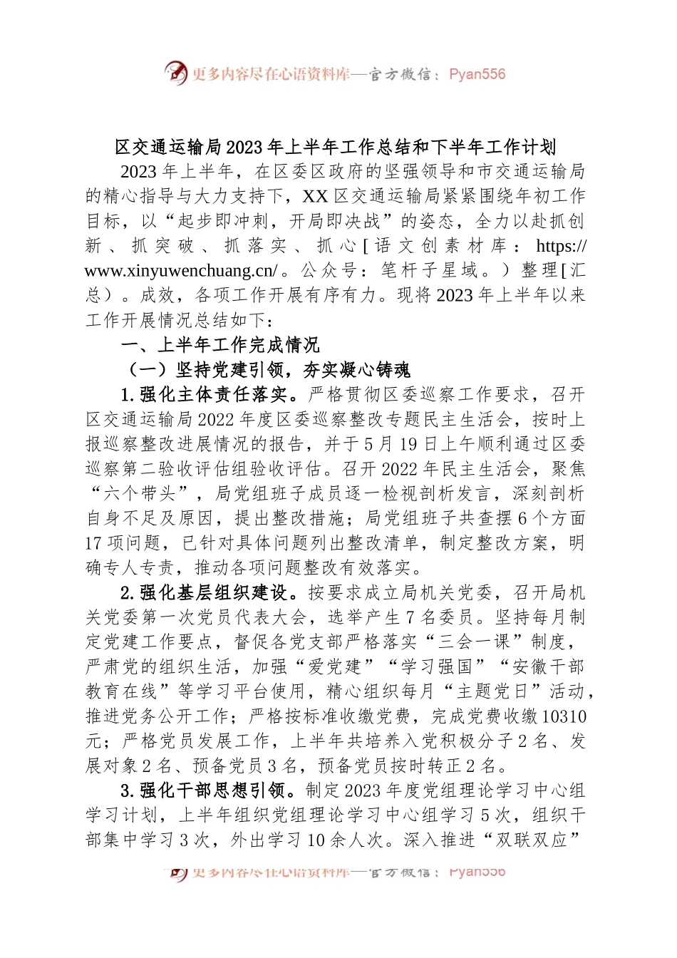区交通运输局2023年上半年工作总结和下半年工作计划.docx_第1页