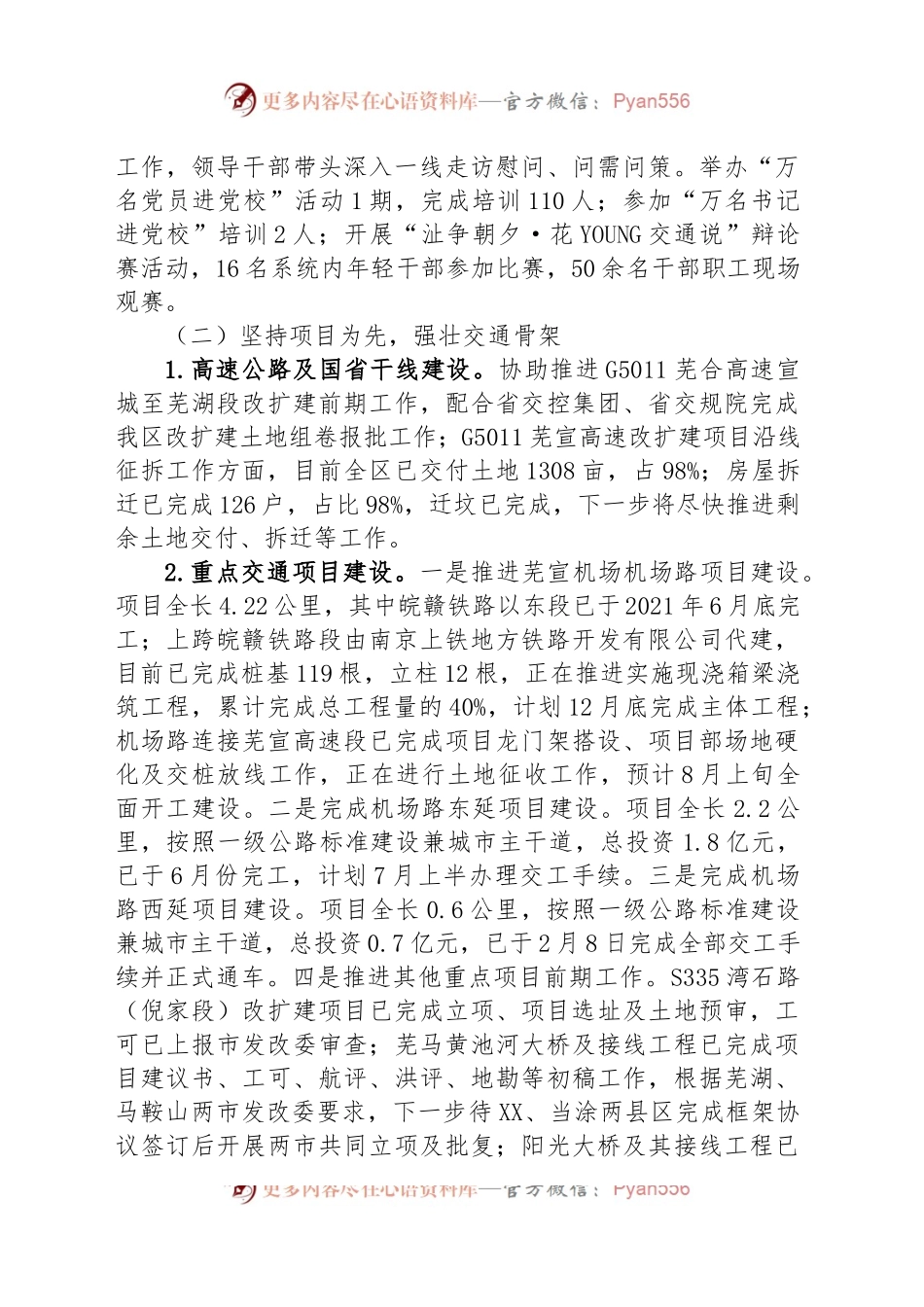 区交通运输局2023年上半年工作总结和下半年工作计划.docx_第2页