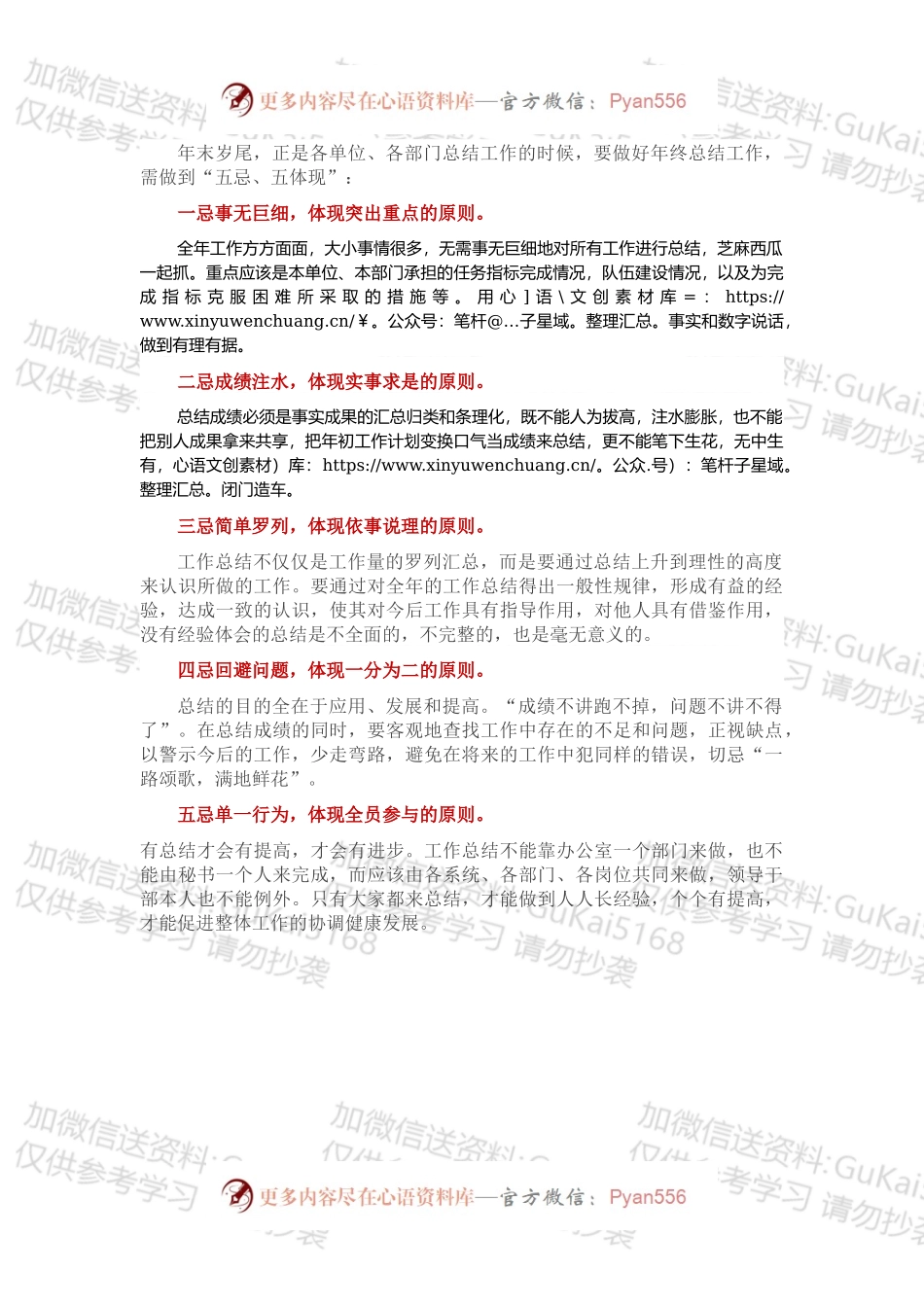 写好年终总结要注意什么.docx_第1页