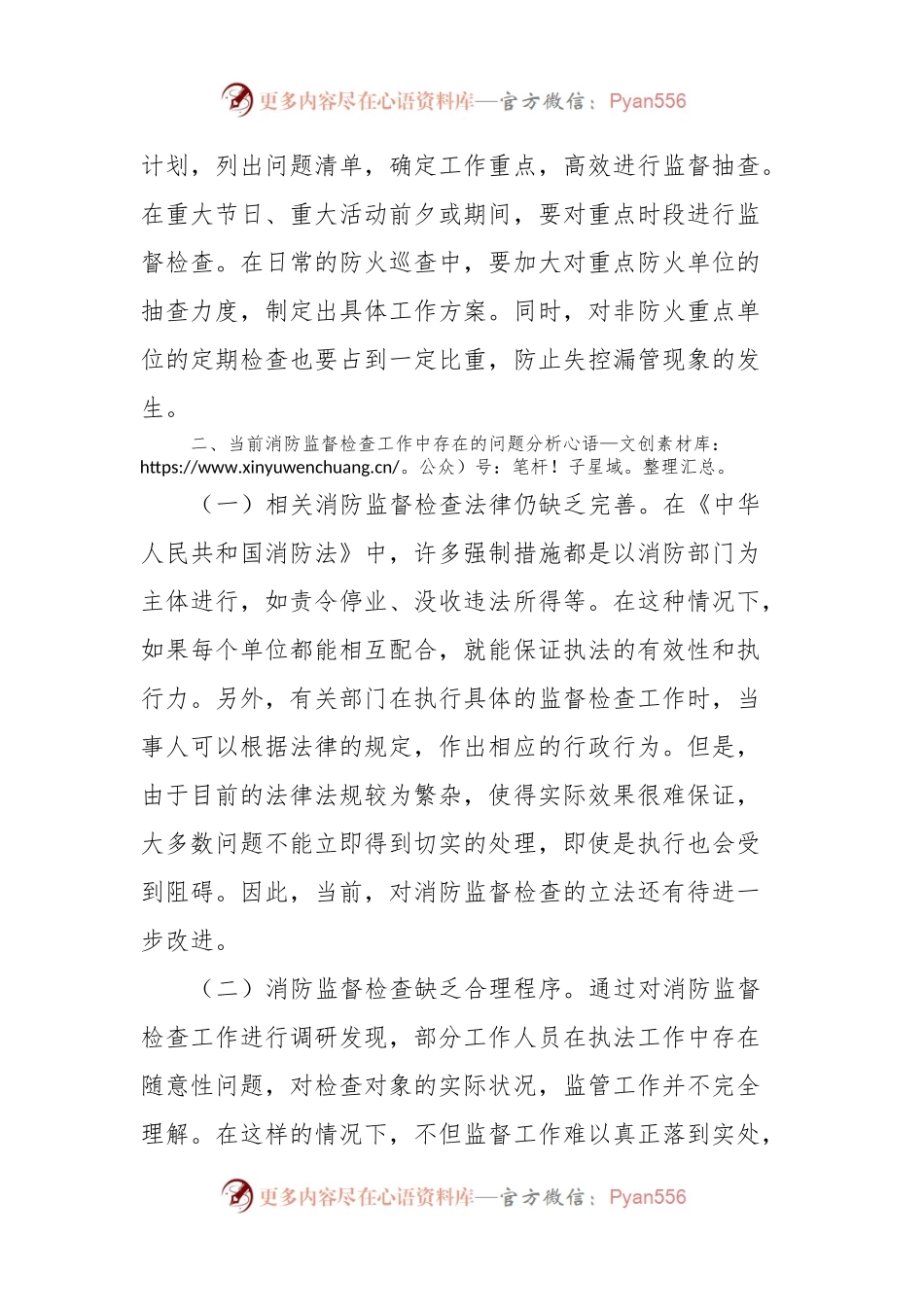 关于消防监督检查工作开展情况的调研报告.docx_第2页
