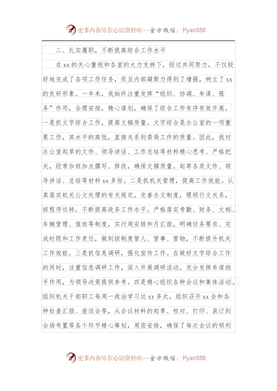 办公室人员2021年年终考核个人总结.docx_第2页