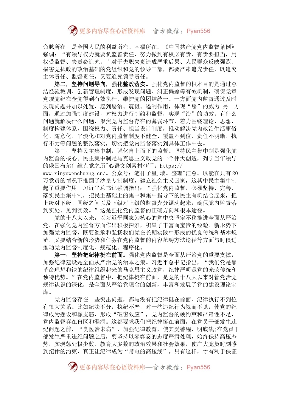 加强党内政治监督的意义及路径研究.docx_第2页