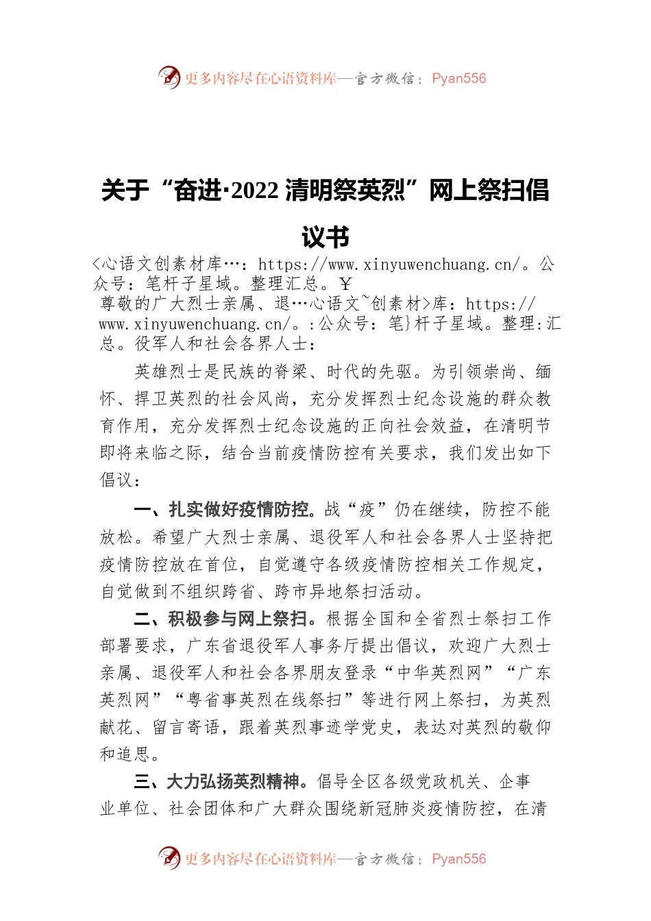 关于“奋进·2022清明祭英烈”网上祭扫倡议书.docx_第1页