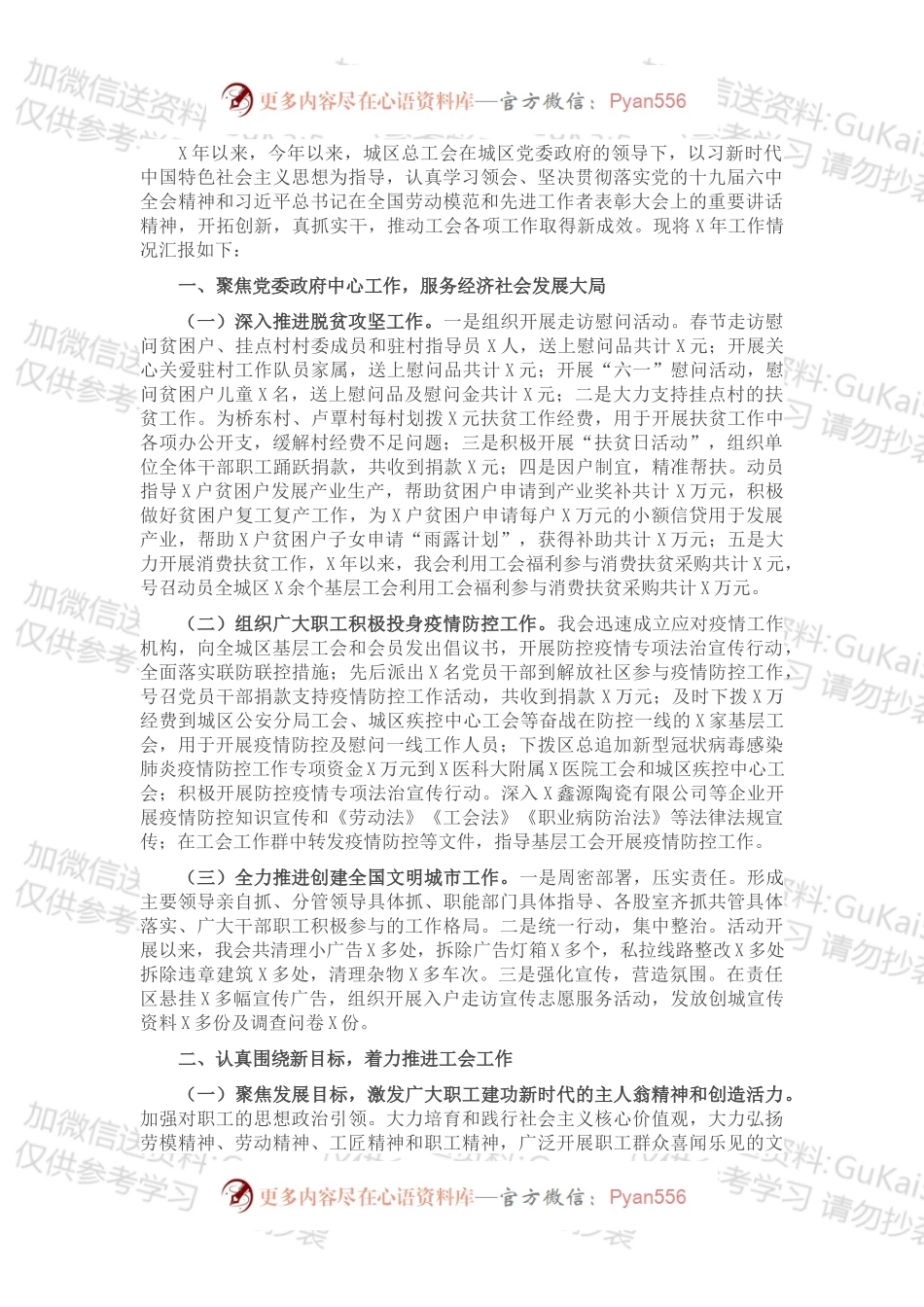 区总工会20xx年工作总结及202X年工作计划.docx_第1页