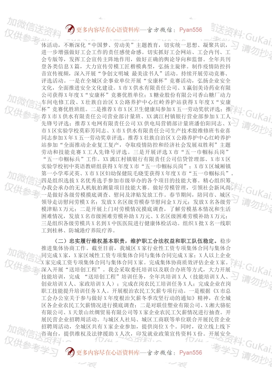 区总工会20xx年工作总结及202X年工作计划.docx_第2页