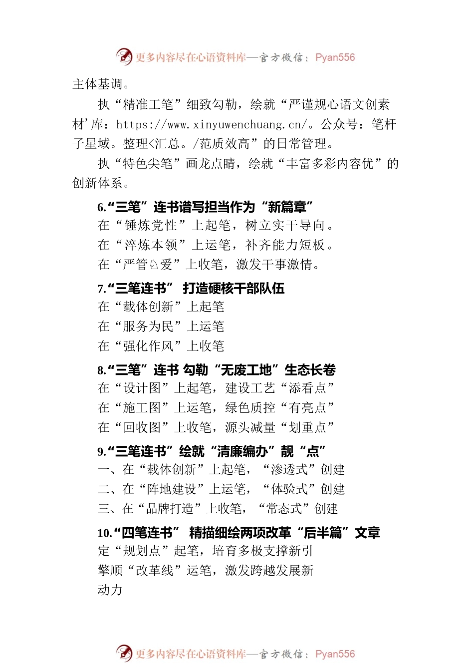 关于“笔”字的写作提纲30例.docx_第2页