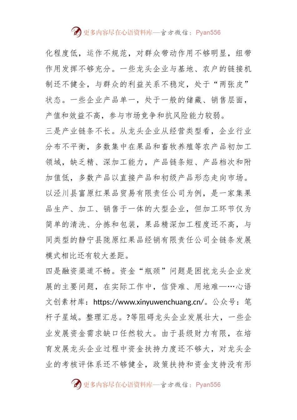 农业龙头企业培育调研报告.docx_第2页