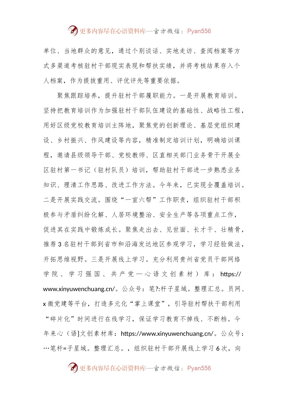 区委组织部部长在驻村干部队伍建设研讨会上的汇报发言.docx_第2页