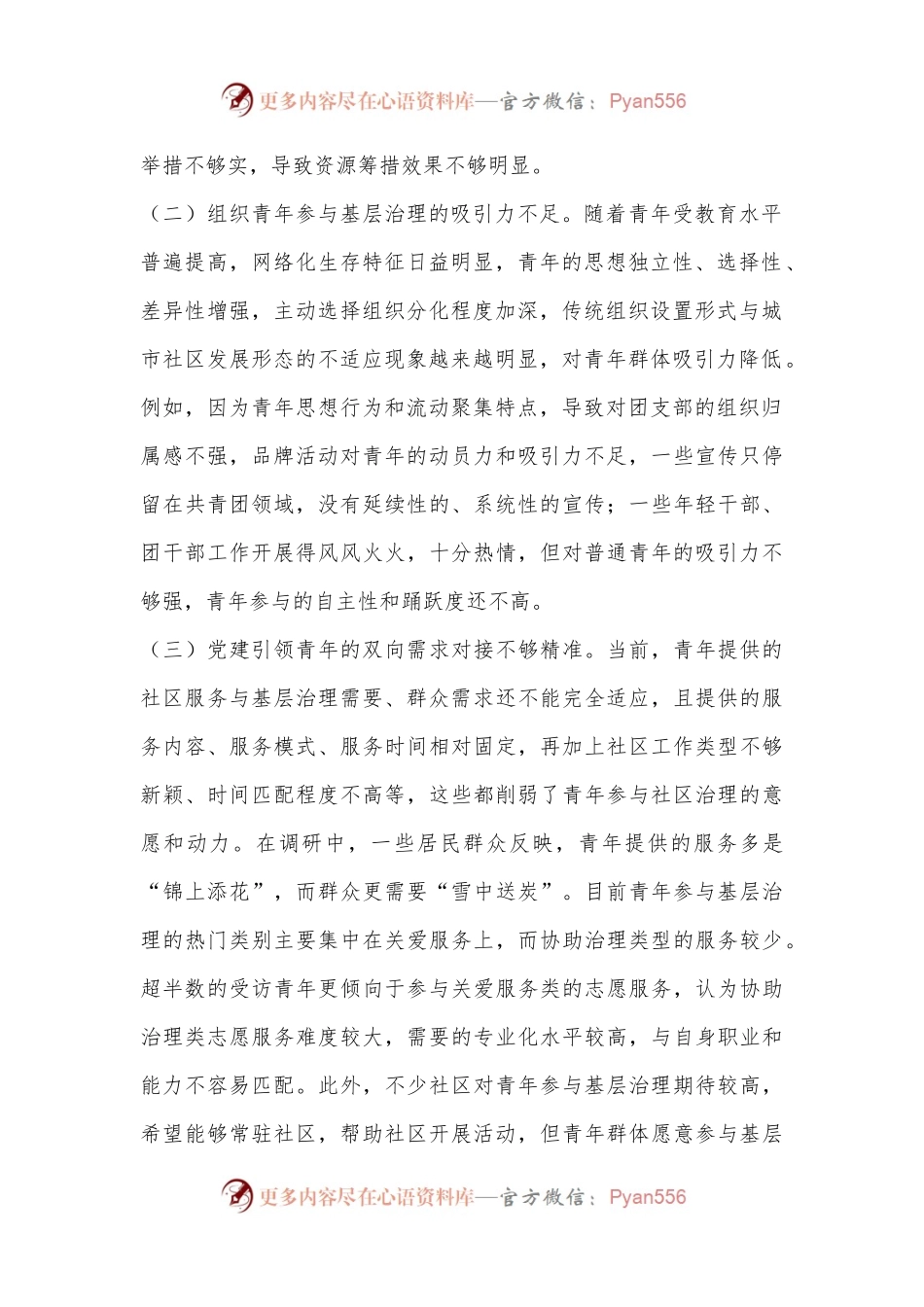 关于推动青年参与基层治理的调研报告.docx_第2页
