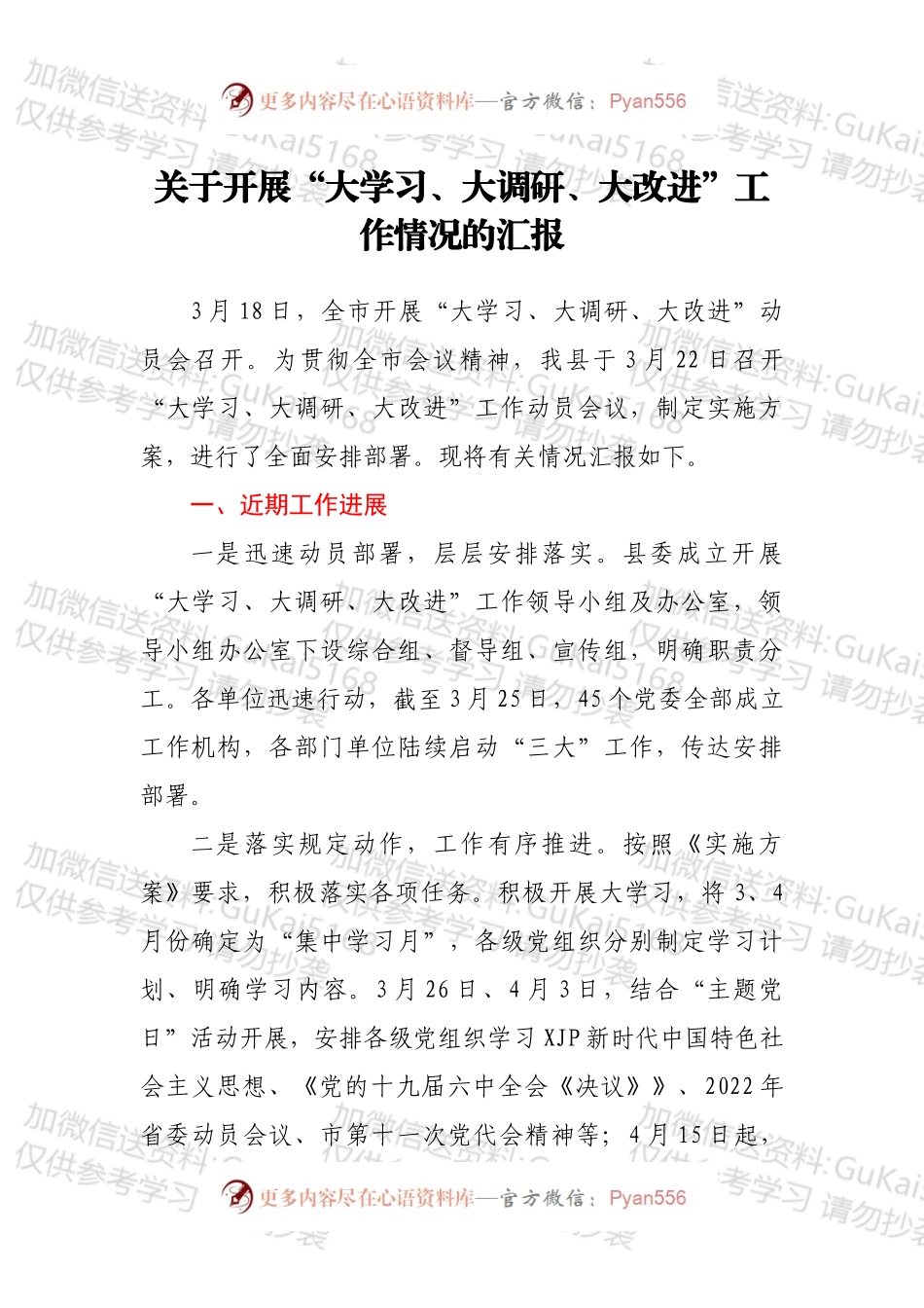 关于开展“大学习、大调研、大改进”工作情况的汇报.docx_第1页