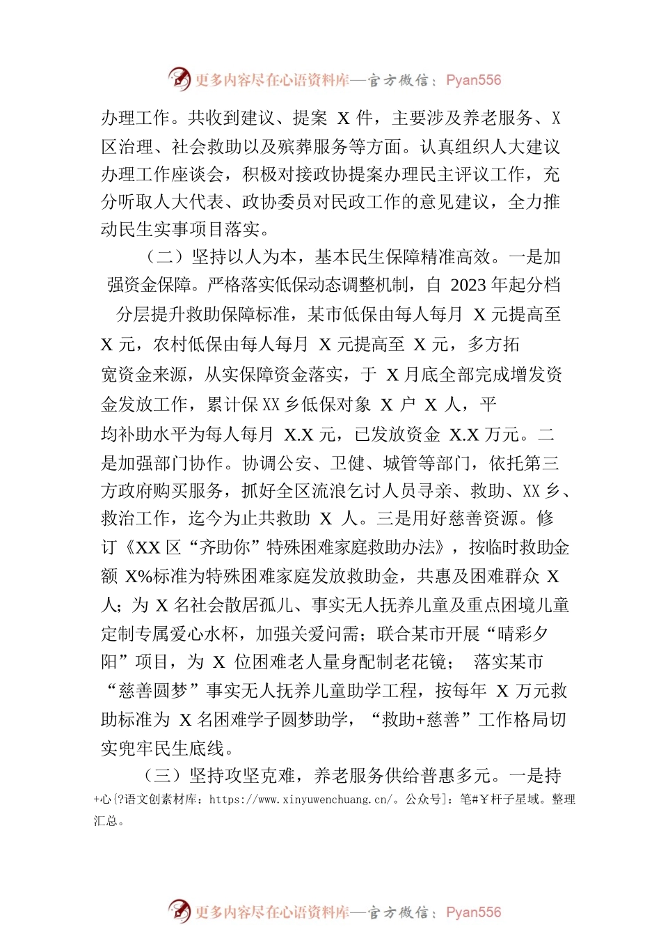 区民政局2023年上半年工作总结和下半年工作打算(20230704).docx_第2页