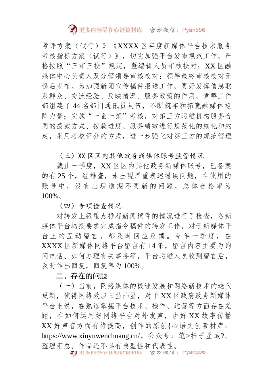 关于政务新媒体平台自查情况的汇报.docx_第2页