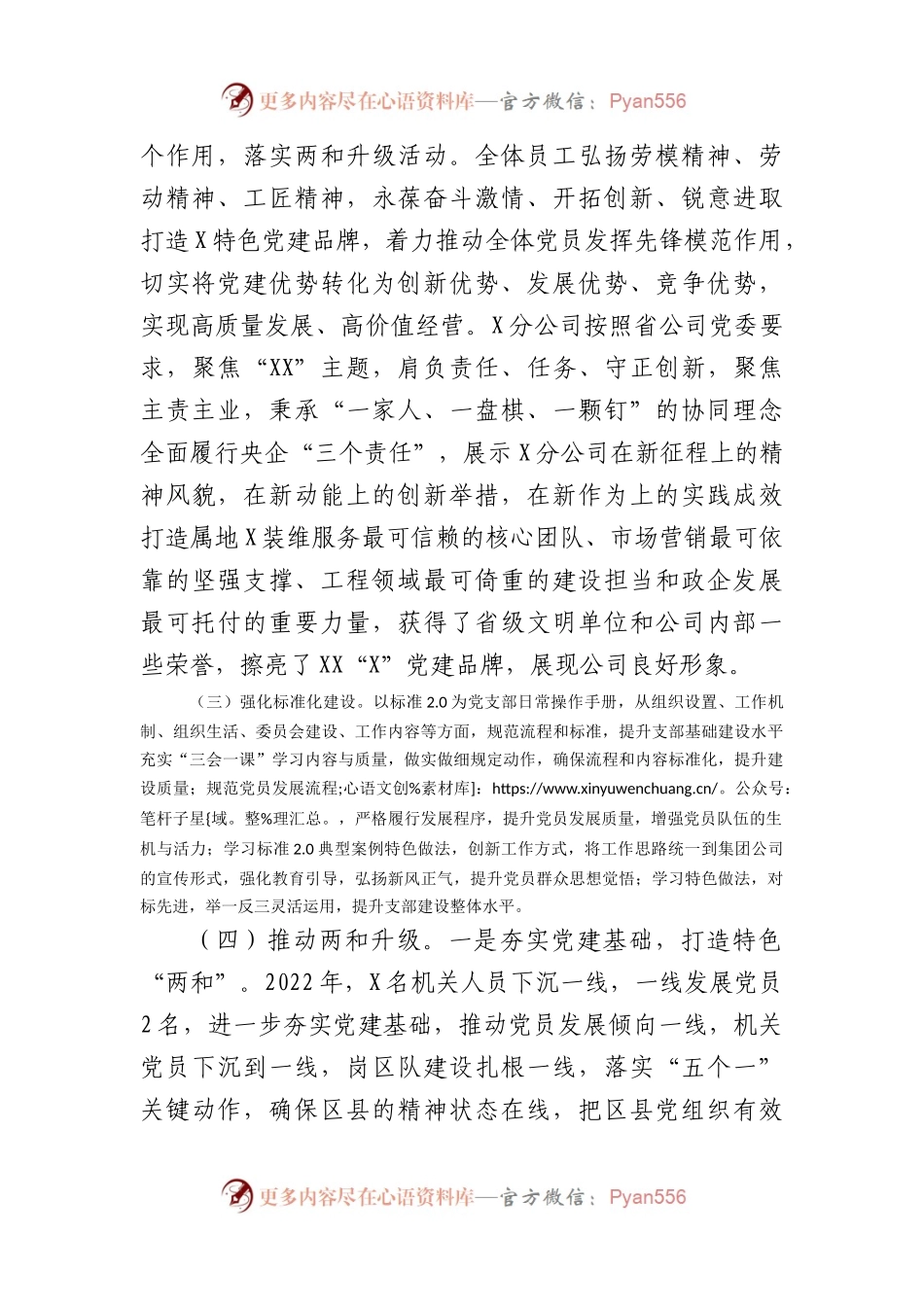 关于公司基层党支部标准化规范化建设调查研究报告.docx_第2页
