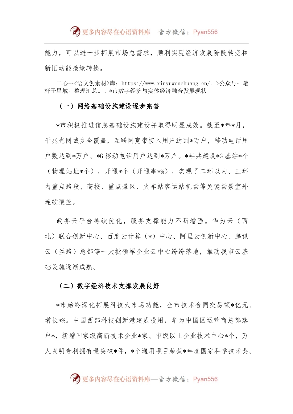 关于我市数字经济与实体经济融合发展调研报告.docx_第2页