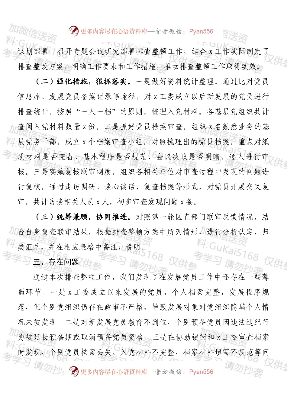 关于推进党员违规违纪问题排查整顿工作进展情况汇报.docx_第2页