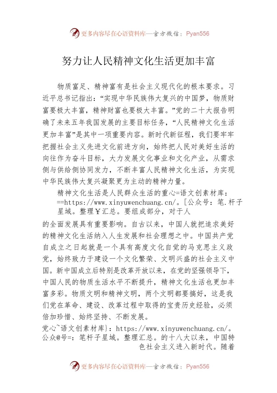 努力让人民精神文化生活更加丰富.docx_第1页