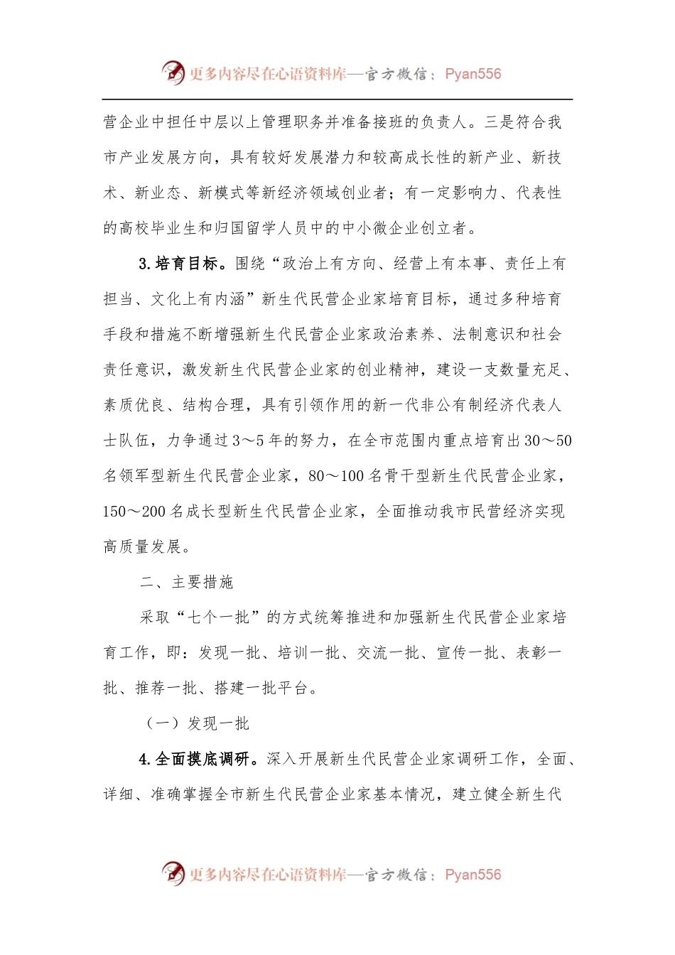 关于加强新生代民营企业家培育工作的实施意见.docx_第2页