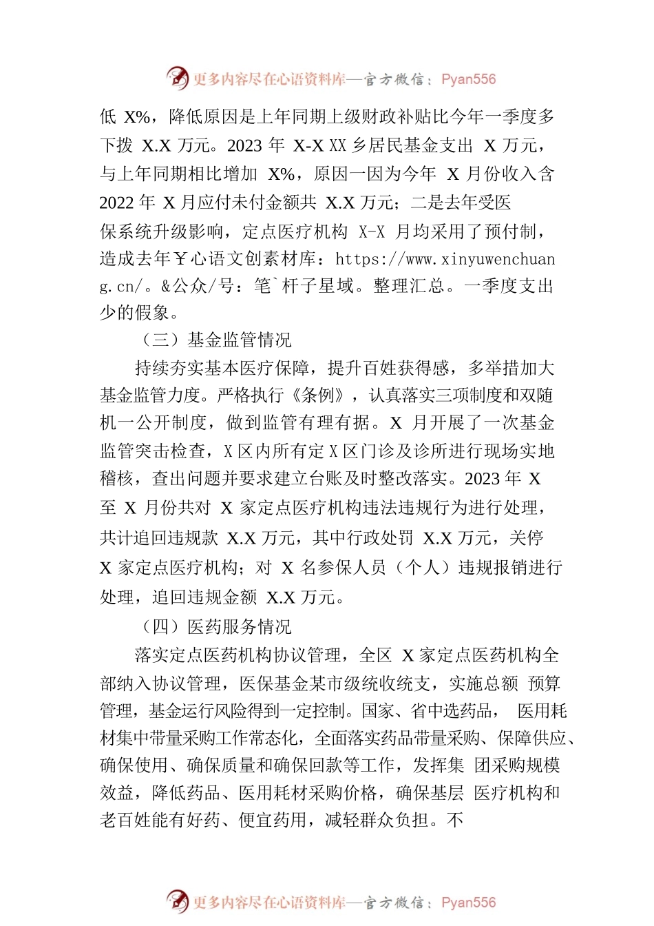 区医保局2023年一季度工作总结及下一步工作计划.docx_第2页