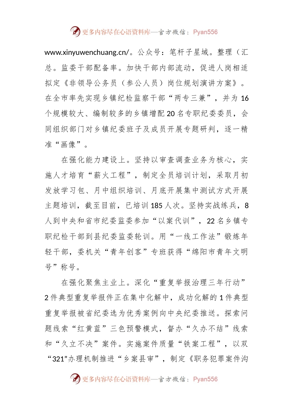 关于落实省纪委“三个方案”及市纪委“两清”行动情况的汇报.docx_第2页