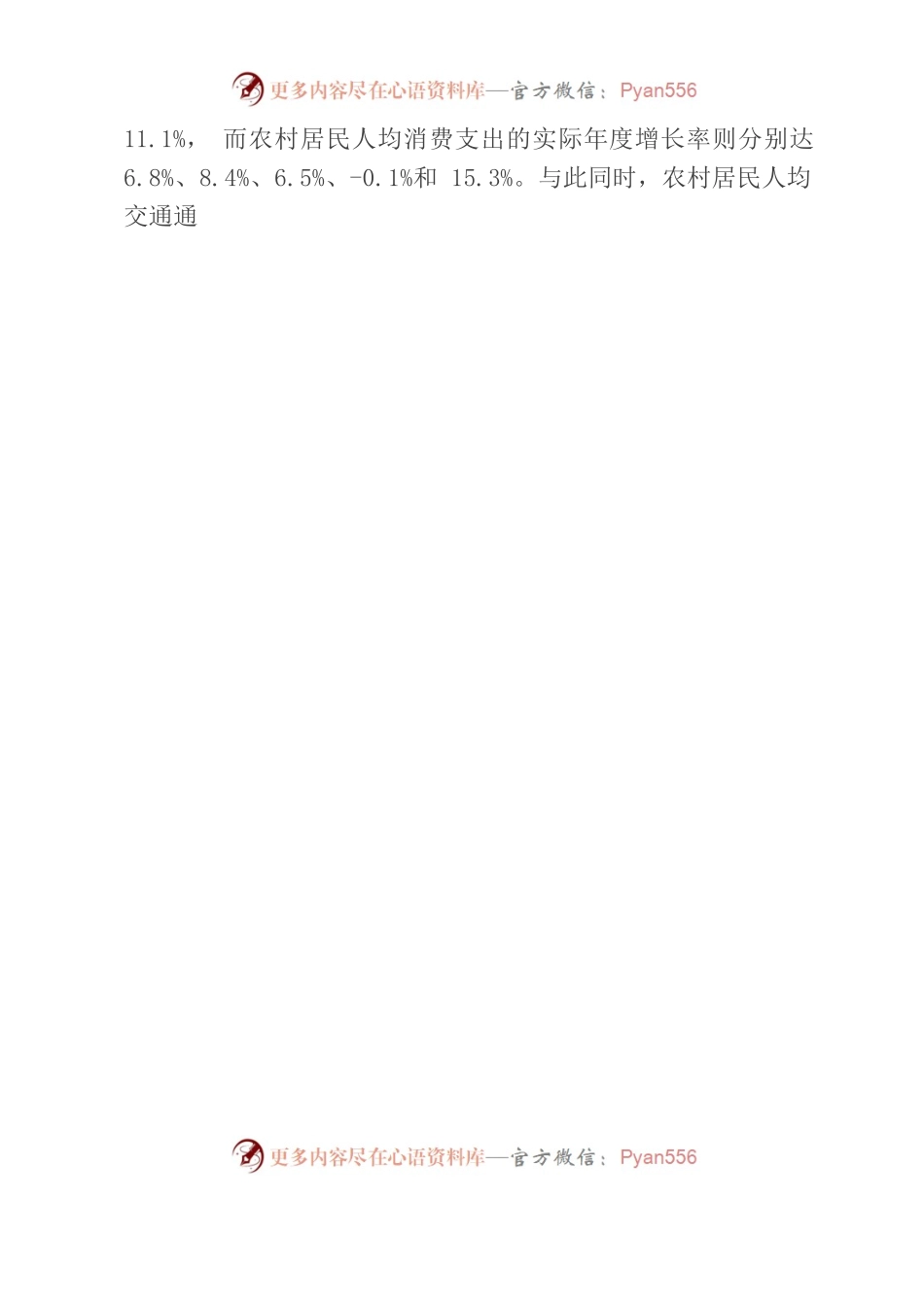 加快构建县域商贸体系 推动构建新发展格局.docx_第2页