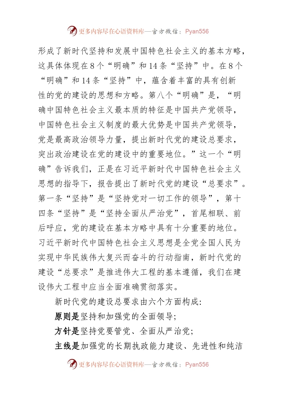 十九大精神时代党的建设讲稿.docx_第2页