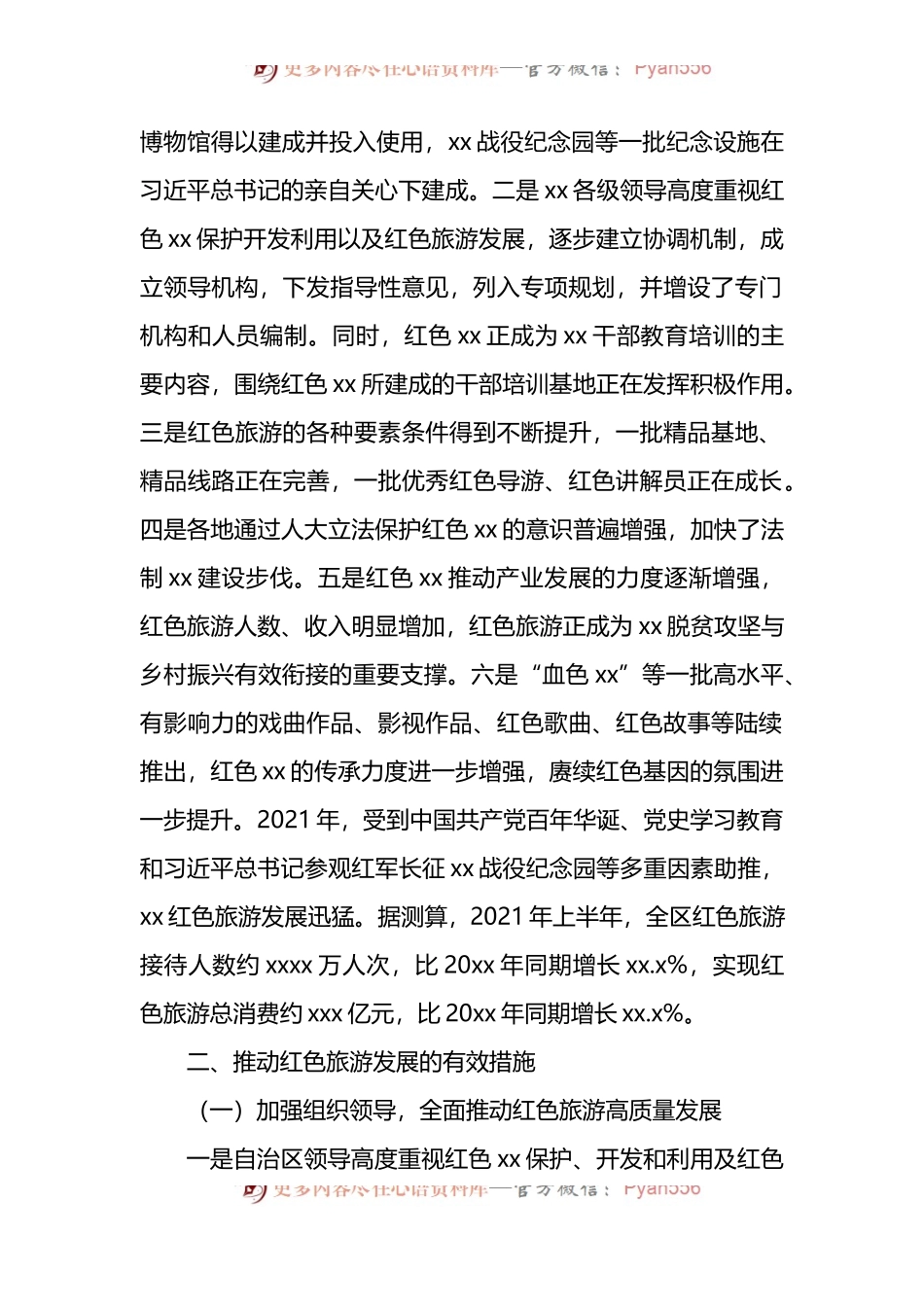 关于红色旅游发展情况的调研报告 （1）.docx_第2页