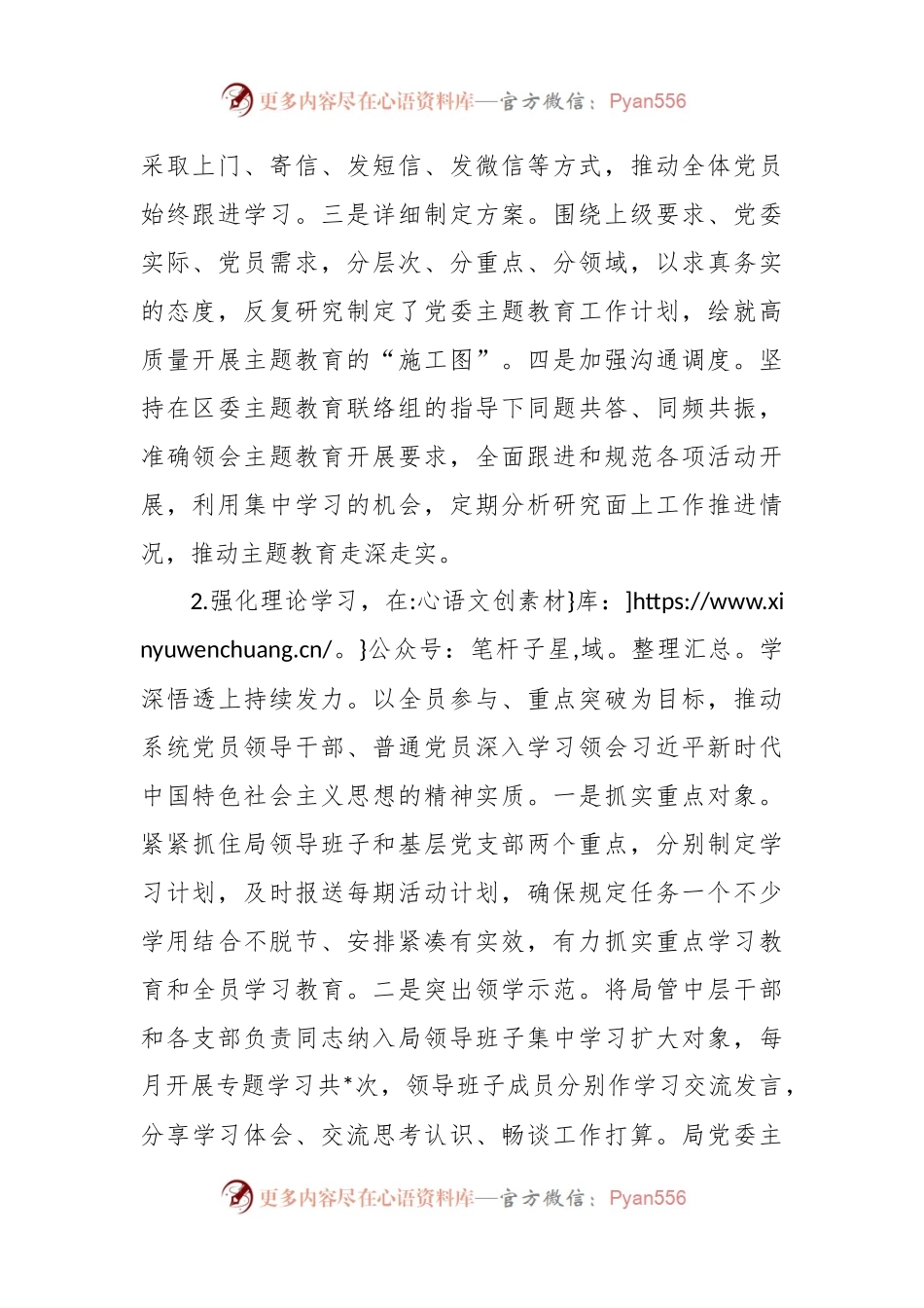 区局党委主题教育工作开展情况总结.docx_第2页