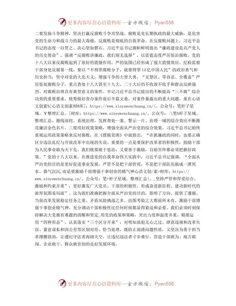 关于全面从严治党的交流发言材料.docx_第2页